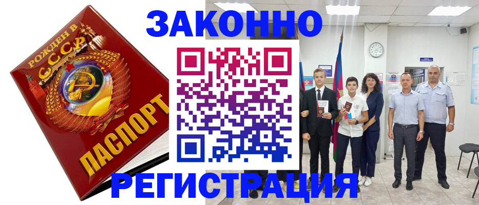 временная регистрация недорого в Тихорецке