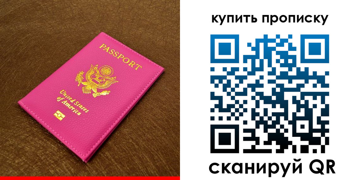 прописка 2025 в Тихорецке