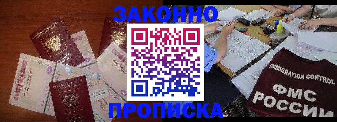 временная регистрация купить в Тихорецке