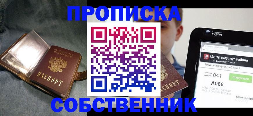 прописка штамп в Тихорецке
