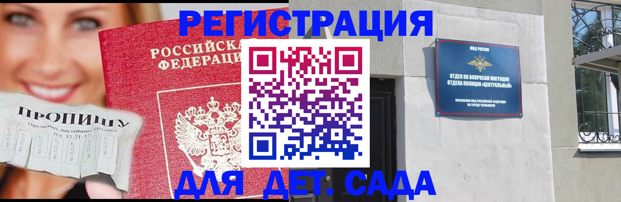 прописка в Тихорецке
