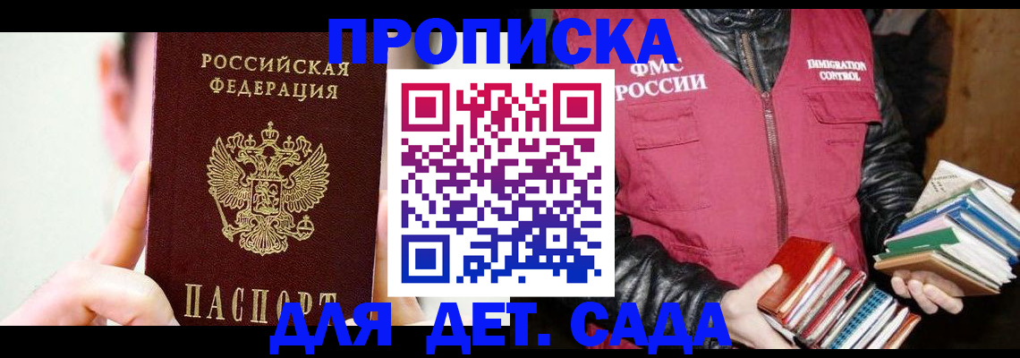 прописка для работы в Тихорецке